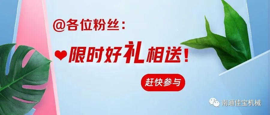@各位粉絲：限時(shí)好禮相送，趕快參與
