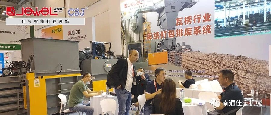 大噸位狂歡，國(guó)內(nèi)外客戶“擠爆”南通佳寶展臺(tái)！