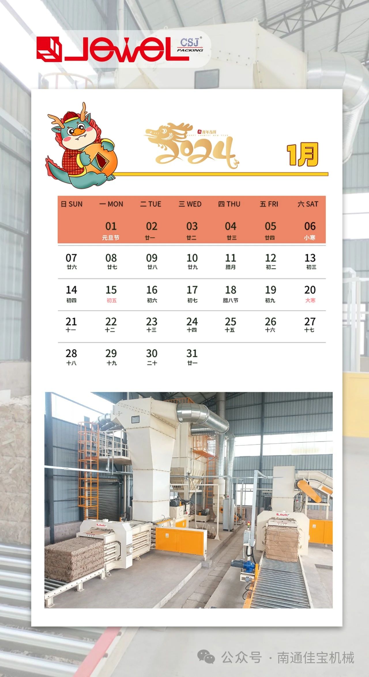 南通佳寶｜2024年開啟，請允許“我”重新介紹自己