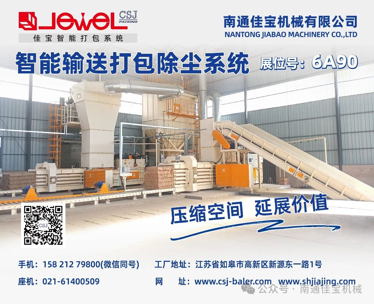 春意盎然，喜樂(lè)重逢 | 展會(huì)第二天，南通佳寶與您共享盛會(huì)，共赴熱愛(ài)！